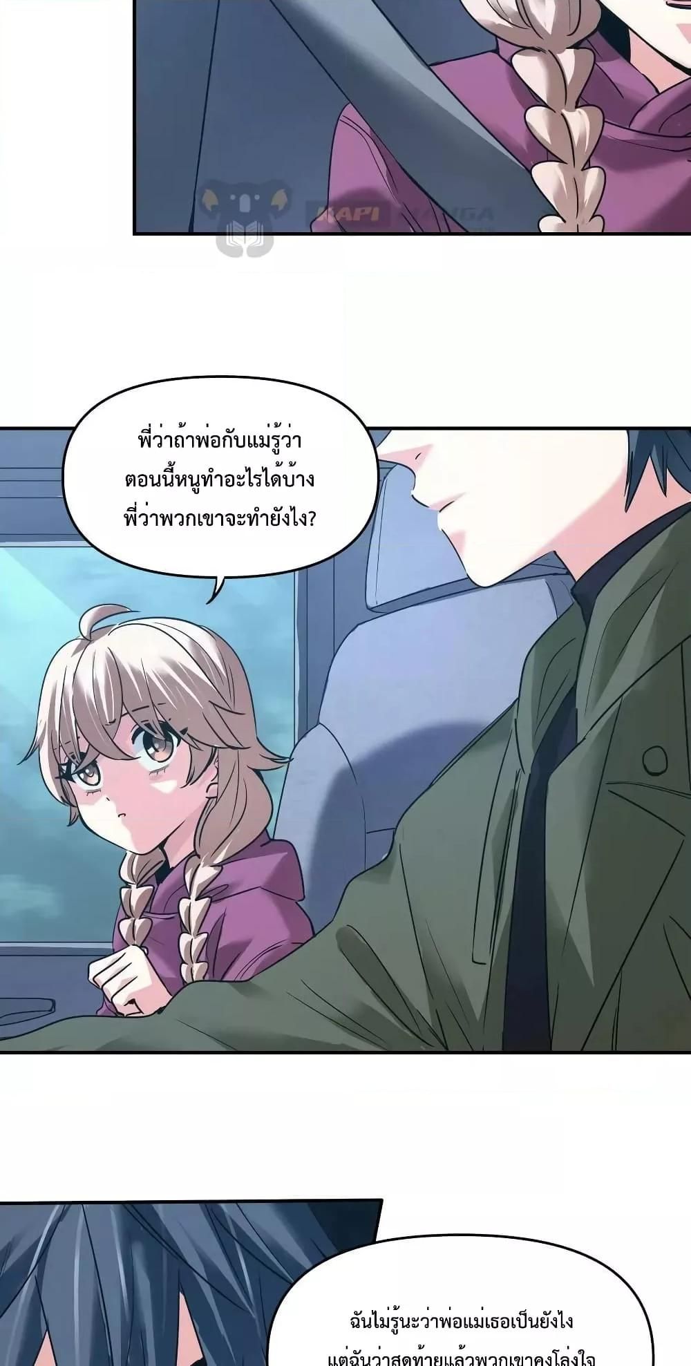 The Evolution ตอนที่ 35 34