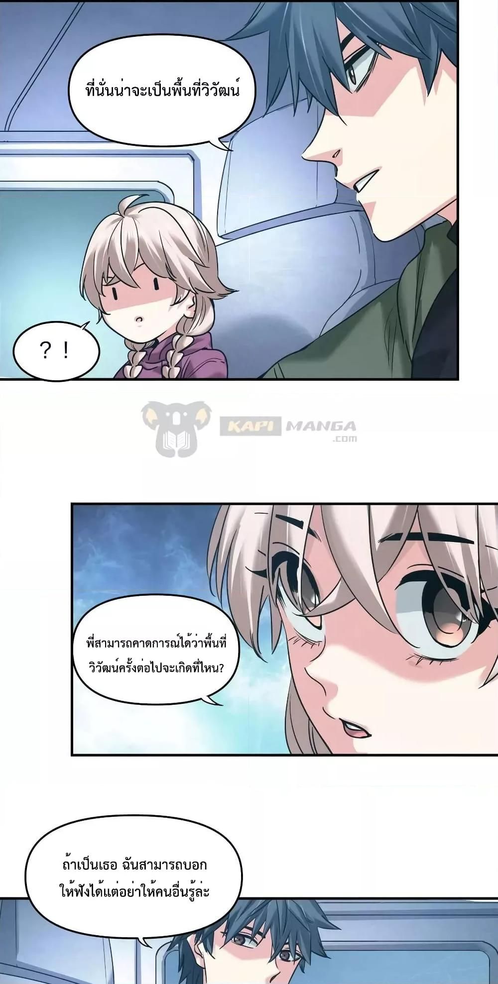 The Evolution ตอนที่ 35 40