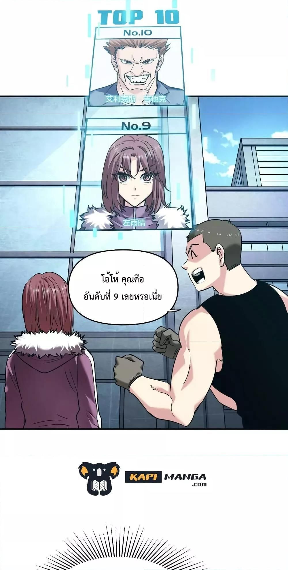 The Evolution ตอนที่ 35 47