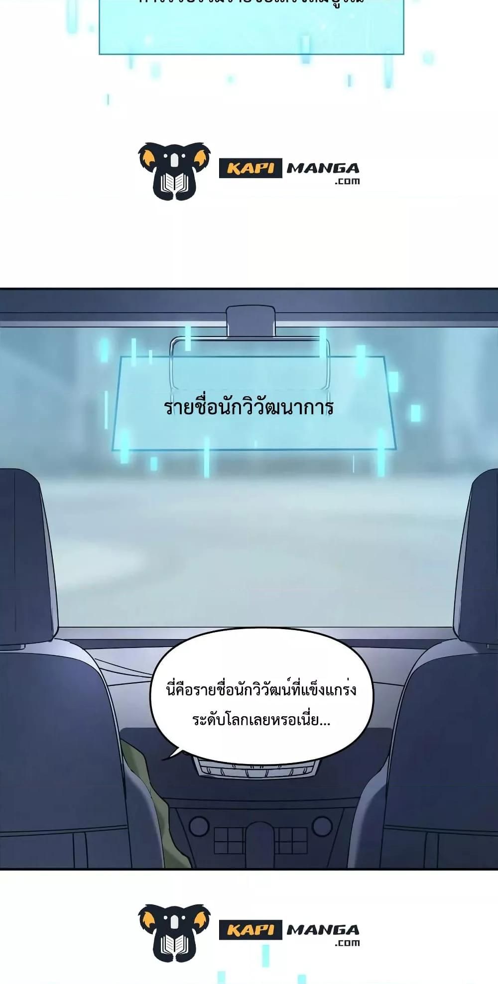 The Evolution ตอนที่ 35 46