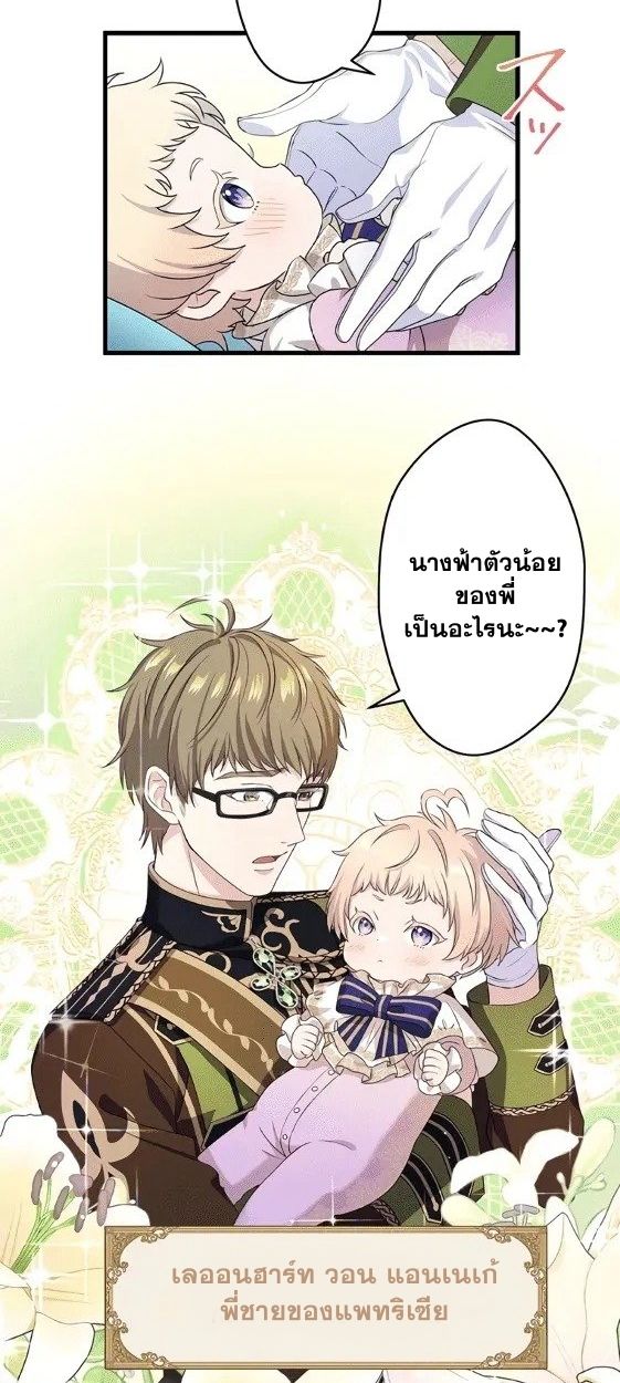 The Legendary Assassin Reincarnated as the Beloved Youngest Daughter of a Royal Family ตอนที่ 1 19