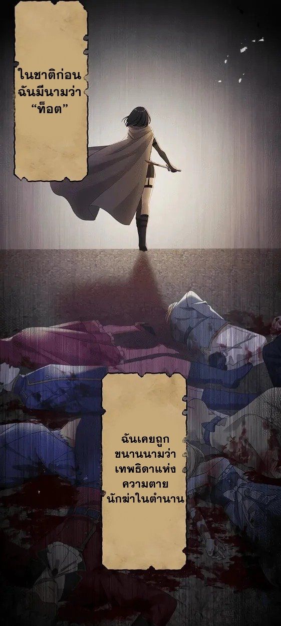 The Legendary Assassin Reincarnated as the Beloved Youngest Daughter of a Royal Family ตอนที่ 1 17