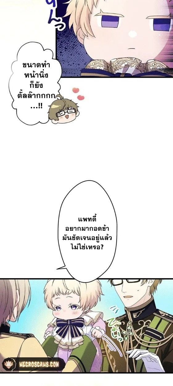 The Legendary Assassin Reincarnated as the Beloved Youngest Daughter of a Royal Family ตอนที่ 1 21