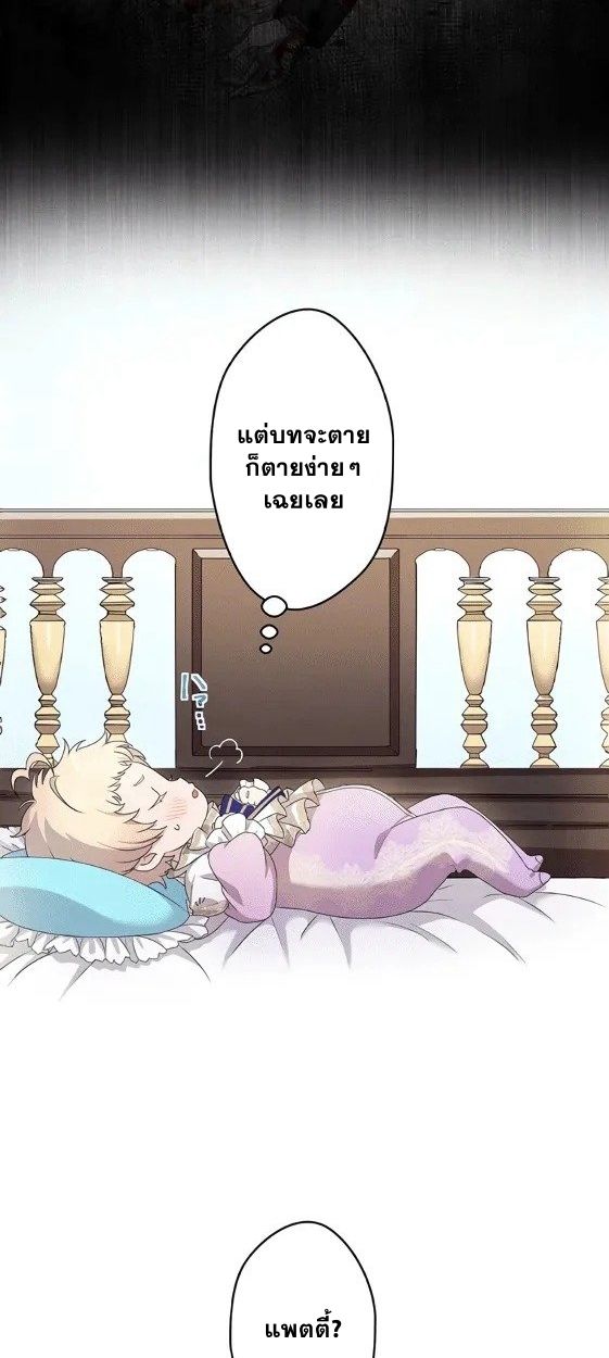 The Legendary Assassin Reincarnated as the Beloved Youngest Daughter of a Royal Family ตอนที่ 1 18