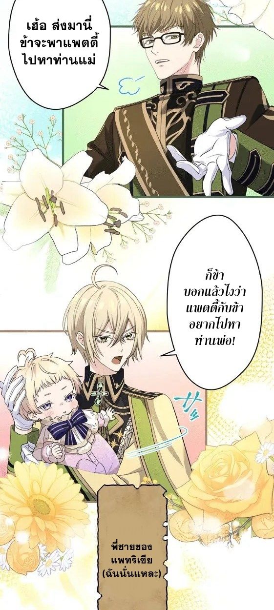 The Legendary Assassin Reincarnated as the Beloved Youngest Daughter of a Royal Family ตอนที่ 1 24