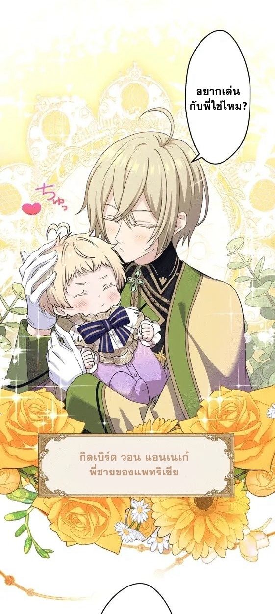 The Legendary Assassin Reincarnated as the Beloved Youngest Daughter of a Royal Family ตอนที่ 1 22