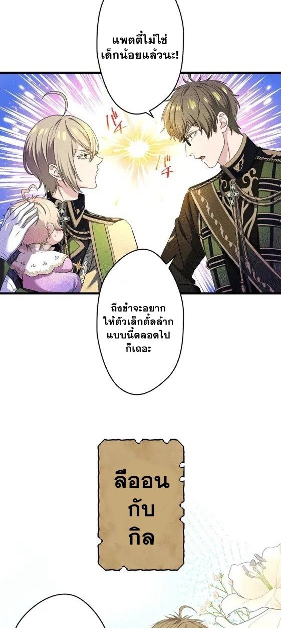 The Legendary Assassin Reincarnated as the Beloved Youngest Daughter of a Royal Family ตอนที่ 1 23