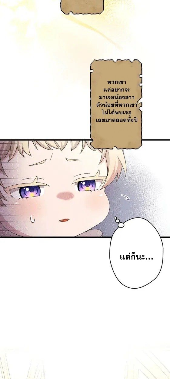 The Legendary Assassin Reincarnated as the Beloved Youngest Daughter of a Royal Family ตอนที่ 1 25