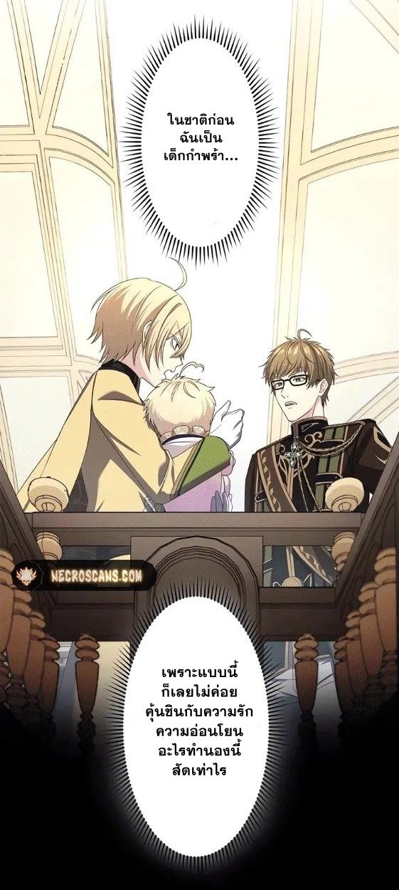 The Legendary Assassin Reincarnated as the Beloved Youngest Daughter of a Royal Family ตอนที่ 1 26