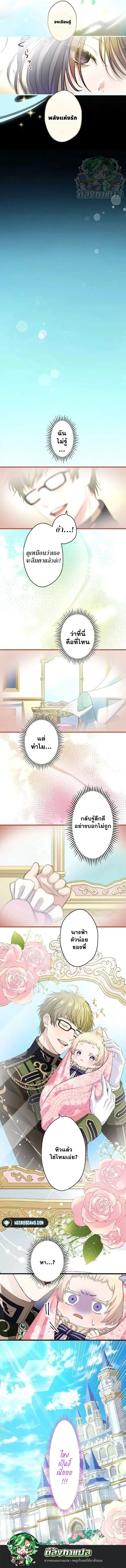 The Legendary Assassin Reincarnated as the Beloved Youngest Daughter of a Royal Family ตอนที่ 1 54