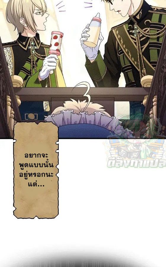 The Legendary Assassin Reincarnated as the Beloved Youngest Daughter of a Royal Family ตอนที่ 2 8