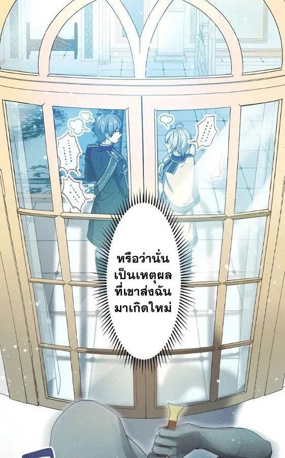 The Legendary Assassin Reincarnated as the Beloved Youngest Daughter of a Royal Family ตอนที่ 2 30
