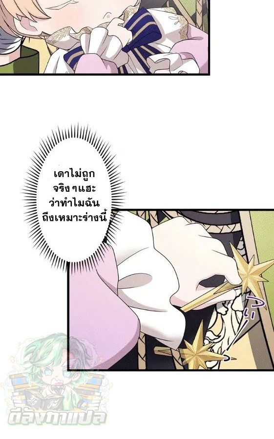 The Legendary Assassin Reincarnated as the Beloved Youngest Daughter of a Royal Family ตอนที่ 2 34