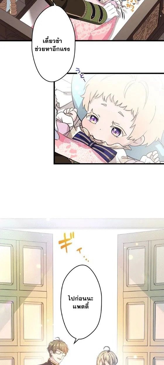The Legendary Assassin Reincarnated as the Beloved Youngest Daughter of a Royal Family ตอนที่ 2 49