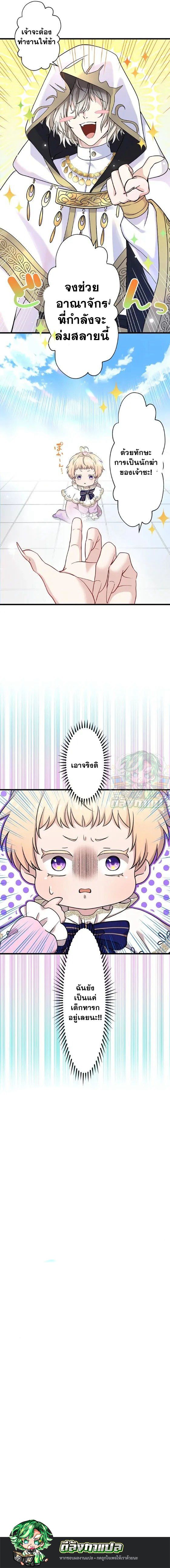 The Legendary Assassin Reincarnated as the Beloved Youngest Daughter of a Royal Family ตอนที่ 2 56