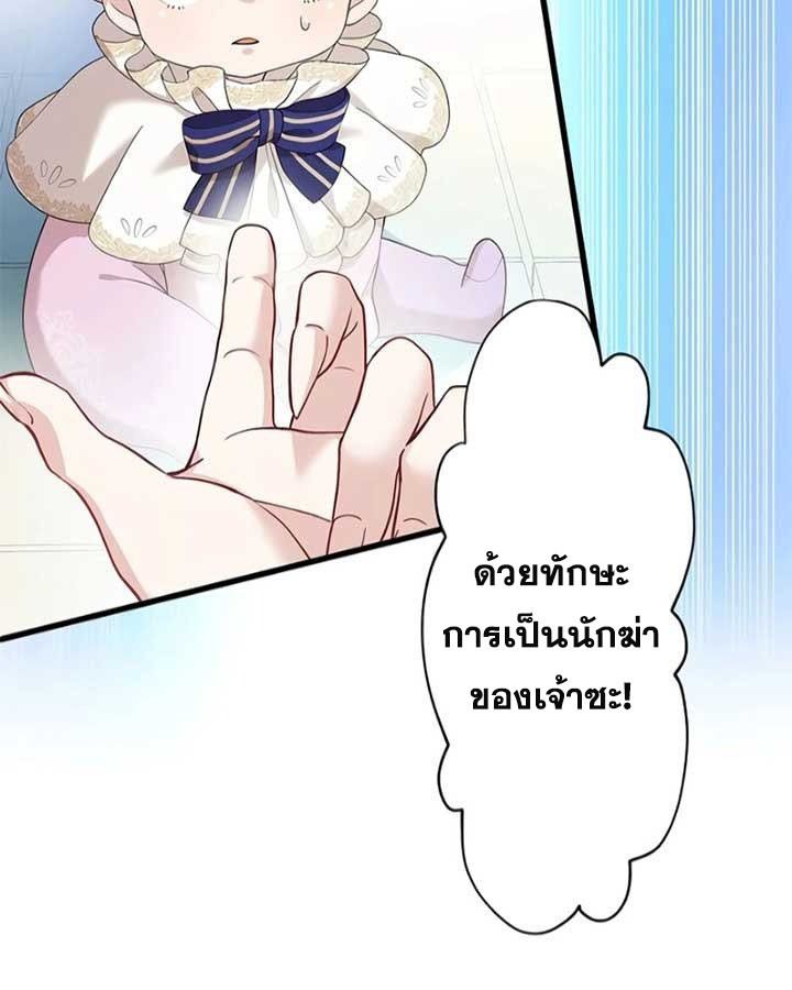 The Legendary Assassin Reincarnated as the Beloved Youngest Daughter of a Royal Family ตอนที่ 3 5