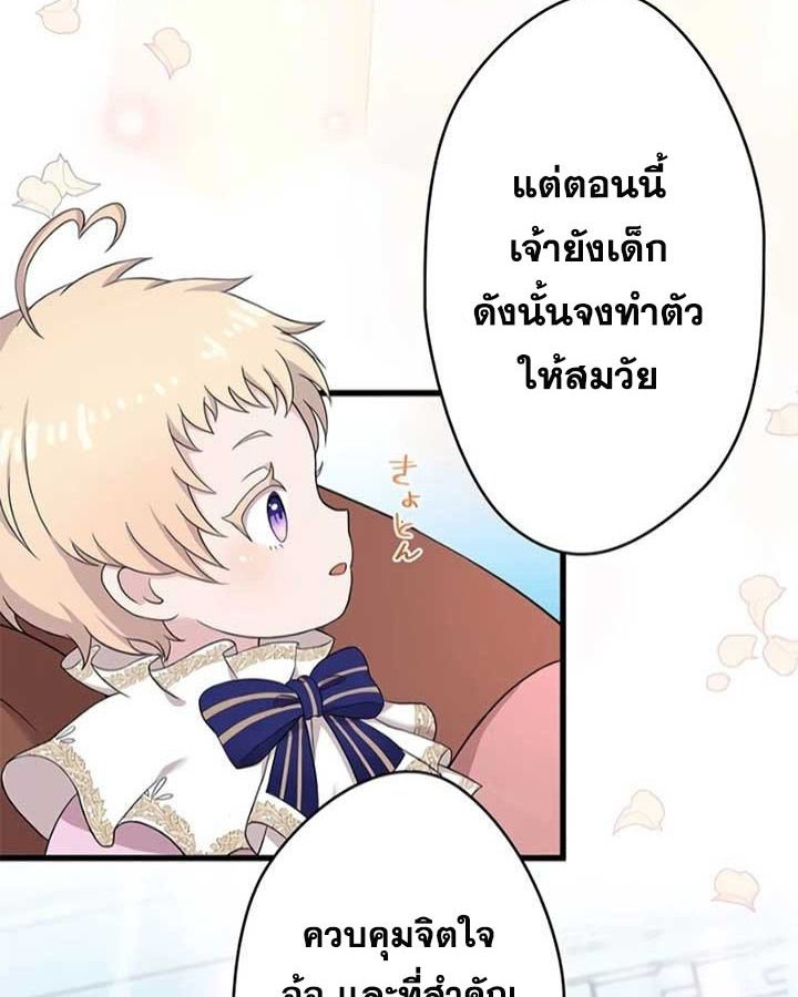 The Legendary Assassin Reincarnated as the Beloved Youngest Daughter of a Royal Family ตอนที่ 3 34