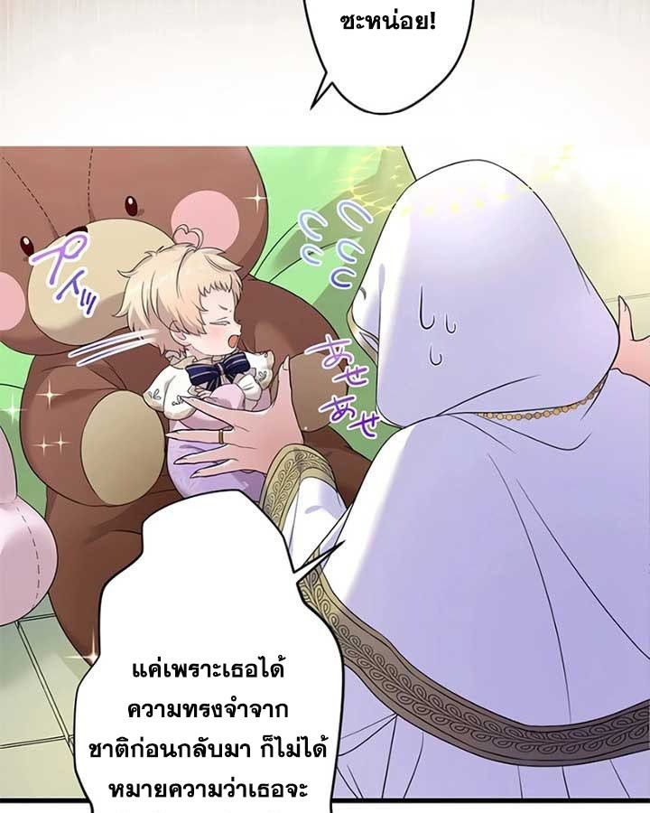 The Legendary Assassin Reincarnated as the Beloved Youngest Daughter of a Royal Family ตอนที่ 3 43