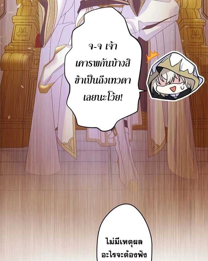The Legendary Assassin Reincarnated as the Beloved Youngest Daughter of a Royal Family ตอนที่ 3 42