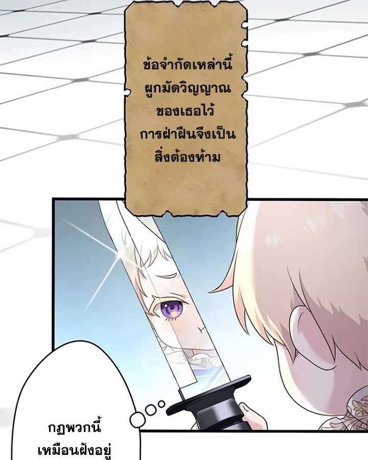 The Legendary Assassin Reincarnated as the Beloved Youngest Daughter of a Royal Family ตอนที่ 3 61