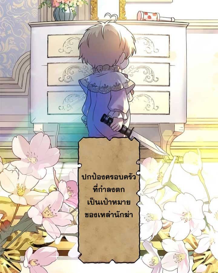 The Legendary Assassin Reincarnated as the Beloved Youngest Daughter of a Royal Family ตอนที่ 3 65