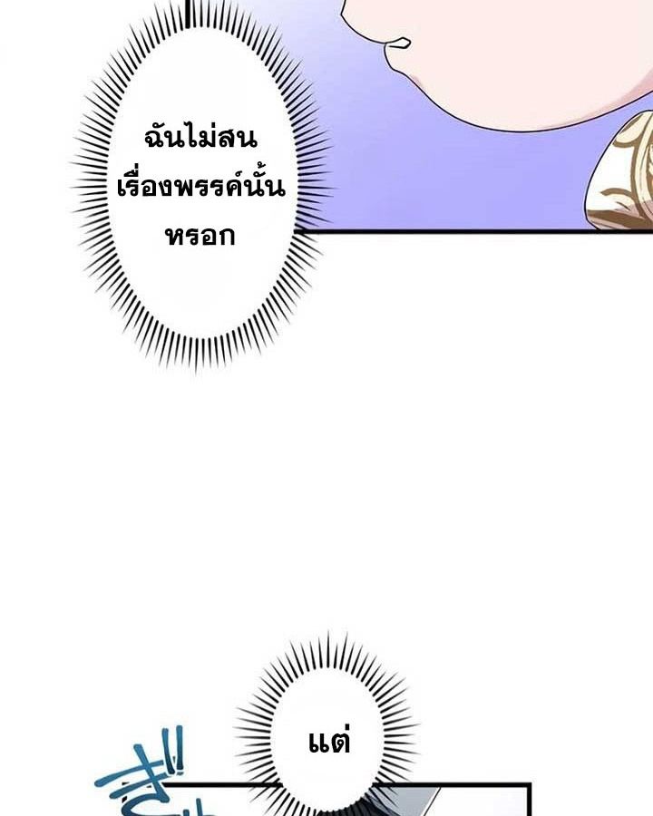 The Legendary Assassin Reincarnated as the Beloved Youngest Daughter of a Royal Family ตอนที่ 3 72