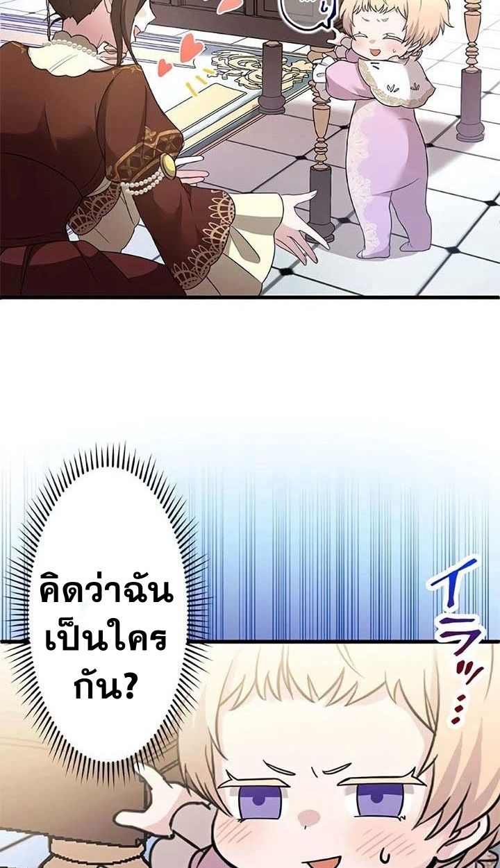 The Legendary Assassin Reincarnated as the Beloved Youngest Daughter of a Royal Family ตอนที่ 4 25
