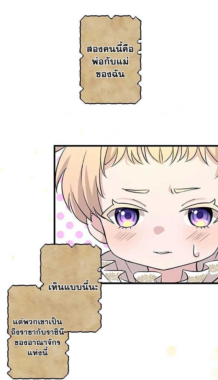The Legendary Assassin Reincarnated as the Beloved Youngest Daughter of a Royal Family ตอนที่ 4 35