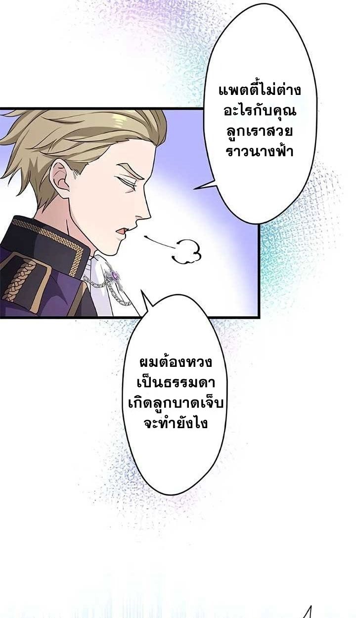 The Legendary Assassin Reincarnated as the Beloved Youngest Daughter of a Royal Family ตอนที่ 4 31