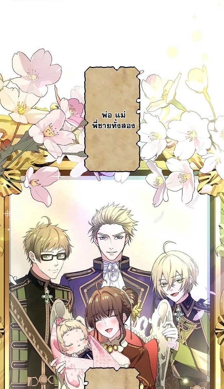 The Legendary Assassin Reincarnated as the Beloved Youngest Daughter of a Royal Family ตอนที่ 4 36