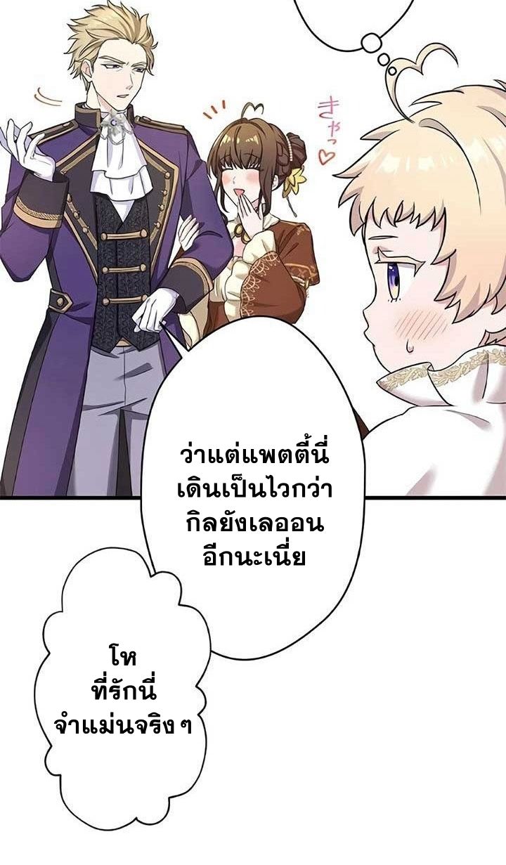 The Legendary Assassin Reincarnated as the Beloved Youngest Daughter of a Royal Family ตอนที่ 4 38