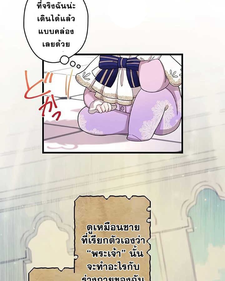 The Legendary Assassin Reincarnated as the Beloved Youngest Daughter of a Royal Family ตอนที่ 4 41
