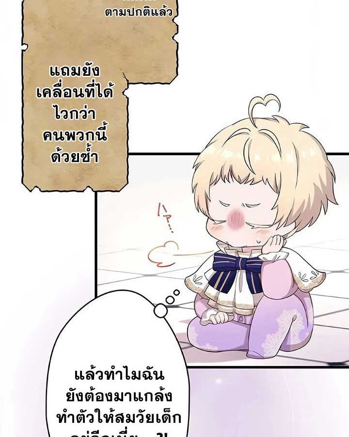 The Legendary Assassin Reincarnated as the Beloved Youngest Daughter of a Royal Family ตอนที่ 4 44