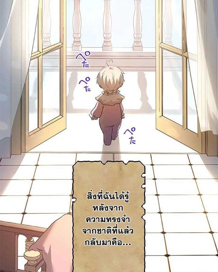 The Legendary Assassin Reincarnated as the Beloved Youngest Daughter of a Royal Family ตอนที่ 4 53