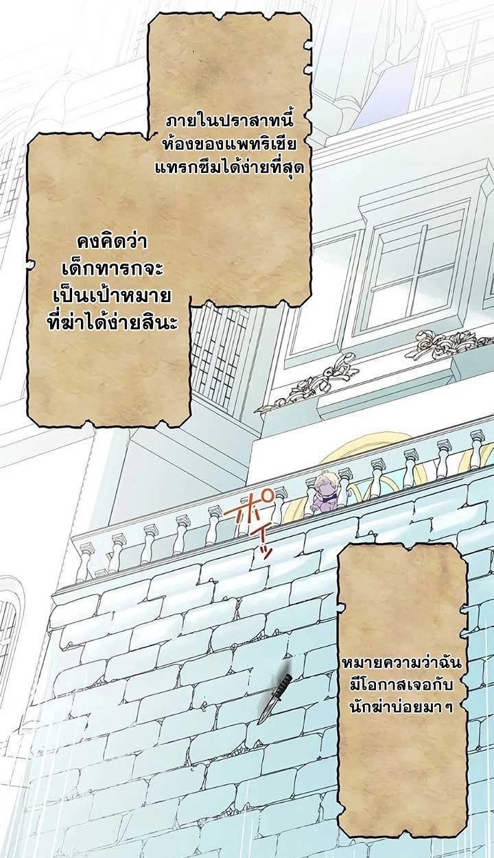 The Legendary Assassin Reincarnated as the Beloved Youngest Daughter of a Royal Family ตอนที่ 4 55
