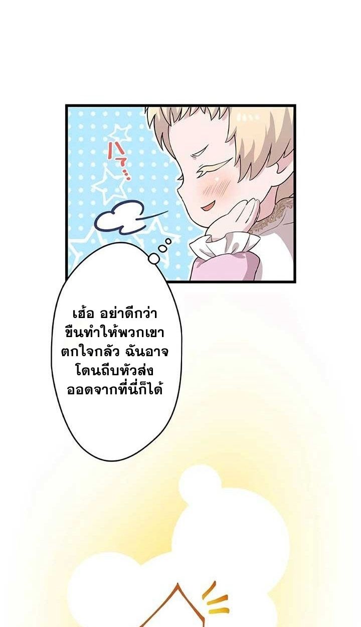 The Legendary Assassin Reincarnated as the Beloved Youngest Daughter of a Royal Family ตอนที่ 4 64