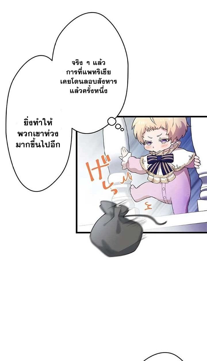 The Legendary Assassin Reincarnated as the Beloved Youngest Daughter of a Royal Family ตอนที่ 4 62