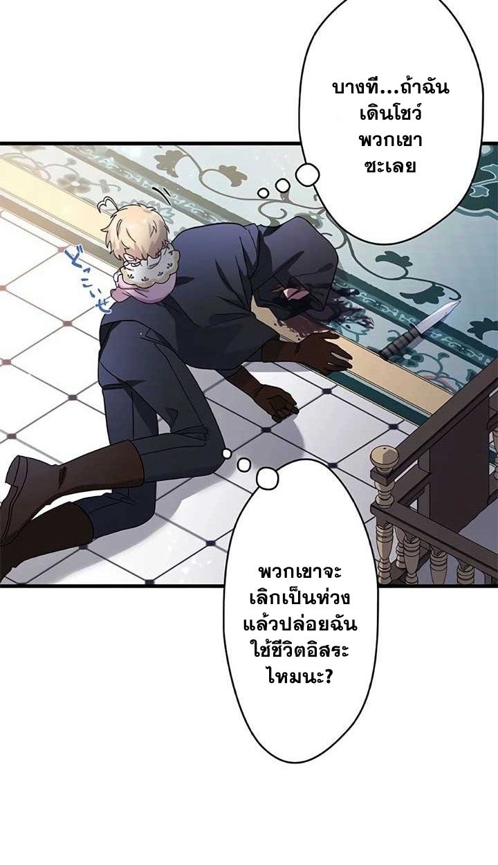 The Legendary Assassin Reincarnated as the Beloved Youngest Daughter of a Royal Family ตอนที่ 4 63