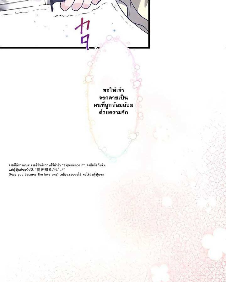The Legendary Assassin Reincarnated as the Beloved Youngest Daughter of a Royal Family ตอนที่ 4 75