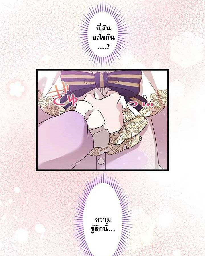 The Legendary Assassin Reincarnated as the Beloved Youngest Daughter of a Royal Family ตอนที่ 4 76