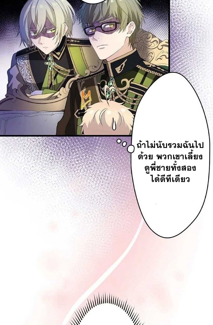 The Legendary Assassin Reincarnated as the Beloved Youngest Daughter of a Royal Family ตอนที่ 5 24
