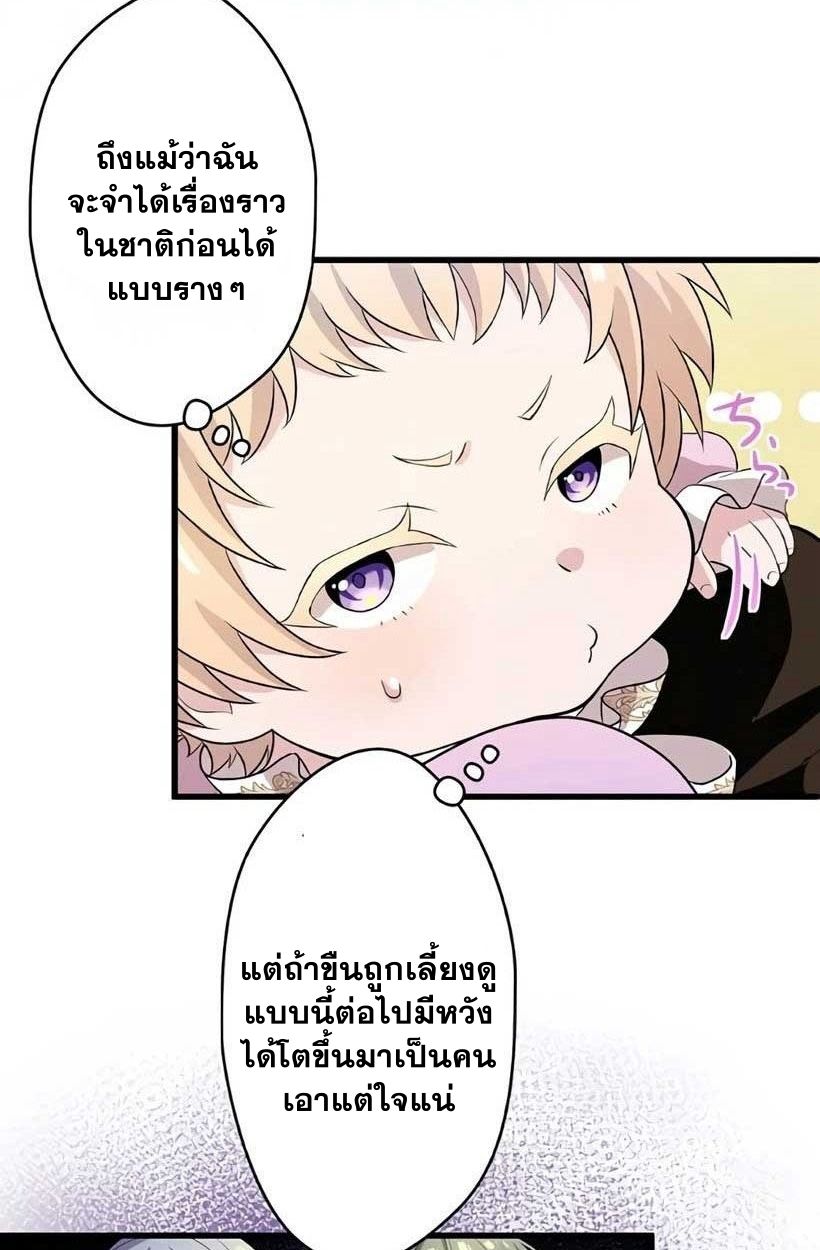 The Legendary Assassin Reincarnated as the Beloved Youngest Daughter of a Royal Family ตอนที่ 5 23