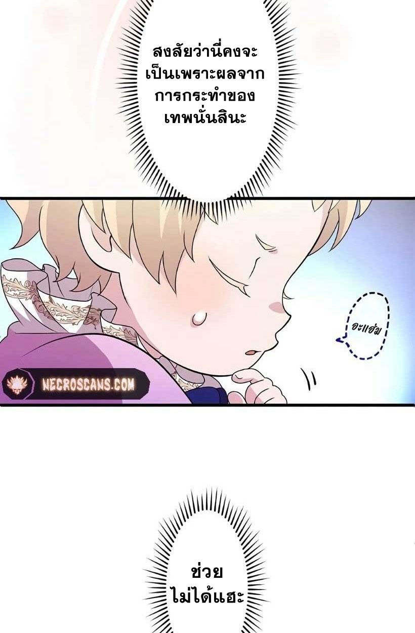 The Legendary Assassin Reincarnated as the Beloved Youngest Daughter of a Royal Family ตอนที่ 5 25