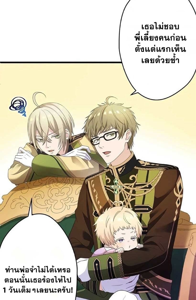 The Legendary Assassin Reincarnated as the Beloved Youngest Daughter of a Royal Family ตอนที่ 5 19