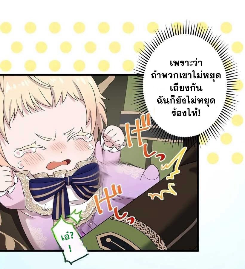 The Legendary Assassin Reincarnated as the Beloved Youngest Daughter of a Royal Family ตอนที่ 5 34