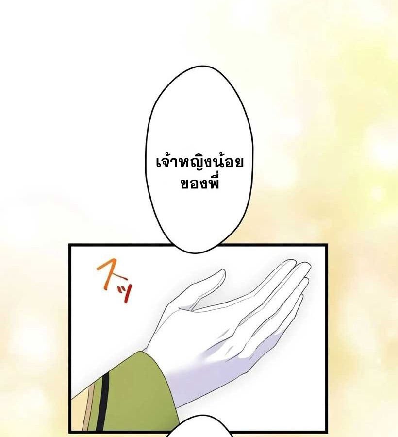 The Legendary Assassin Reincarnated as the Beloved Youngest Daughter of a Royal Family ตอนที่ 5 37