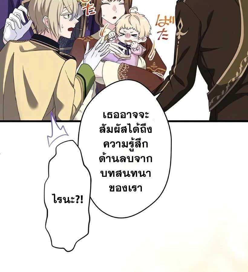 The Legendary Assassin Reincarnated as the Beloved Youngest Daughter of a Royal Family ตอนที่ 5 36