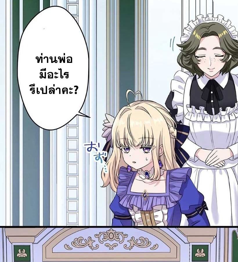 The Legendary Assassin Reincarnated as the Beloved Youngest Daughter of a Royal Family ตอนที่ 5 66