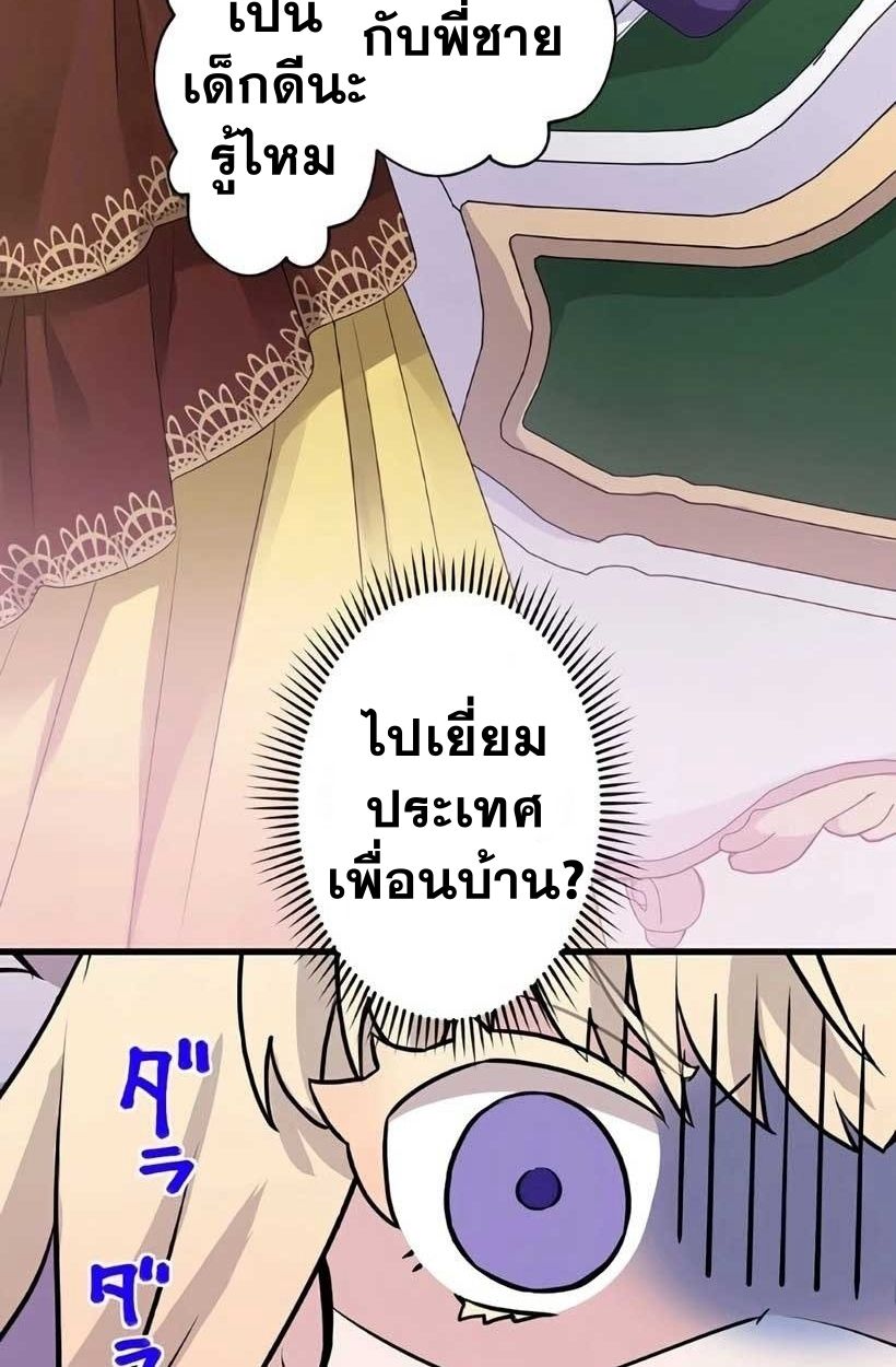 The Legendary Assassin Reincarnated as the Beloved Youngest Daughter of a Royal Family ตอนที่ 5 77