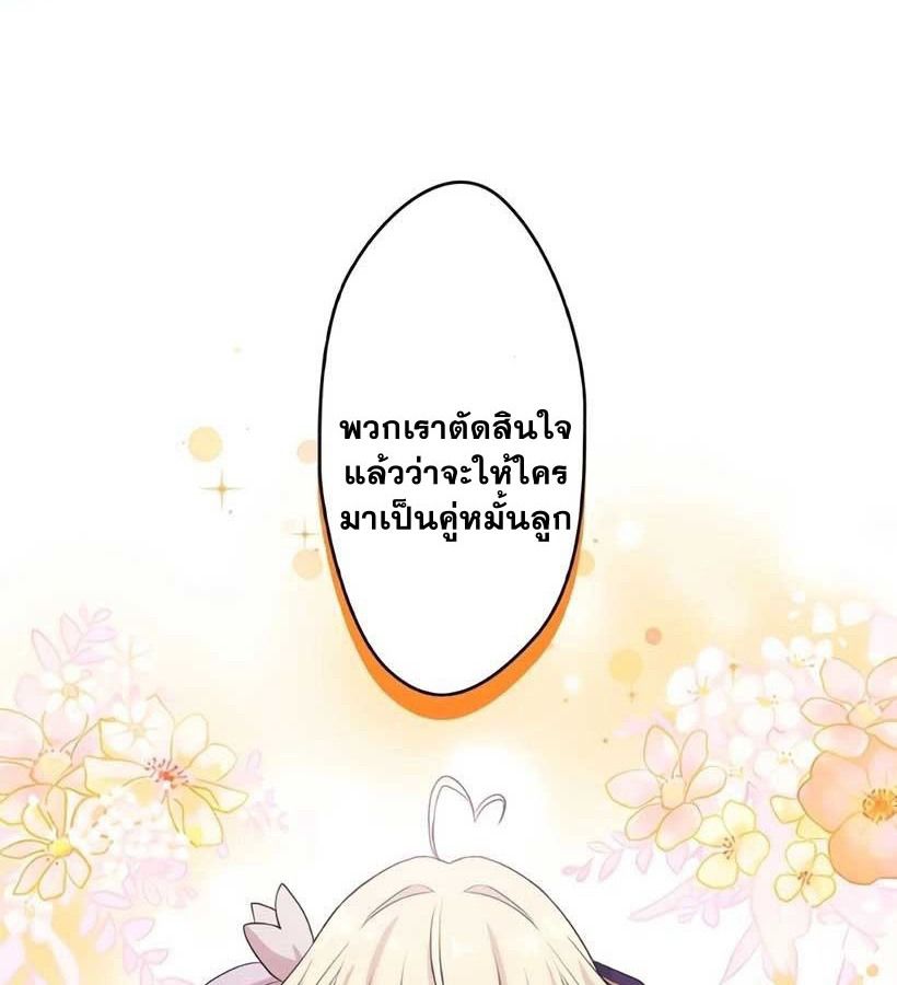 The Legendary Assassin Reincarnated as the Beloved Youngest Daughter of a Royal Family ตอนที่ 5 70